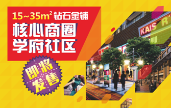 股市阴晴不定,投资不如买郁金香商圈好铺!