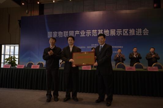 国家物联网产业示范基地落户新天泽总部城
