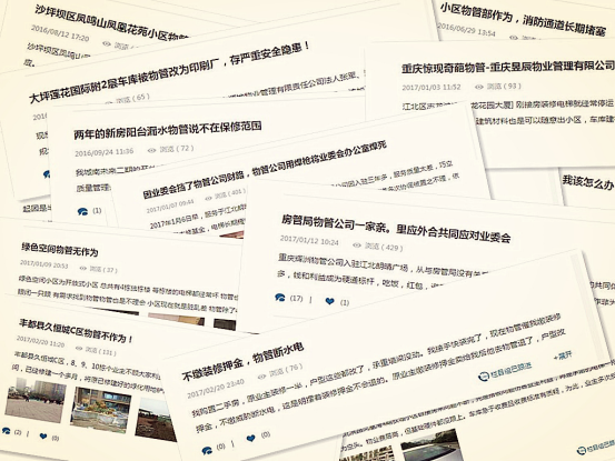 重要的事情说三遍! 买房必须看物管