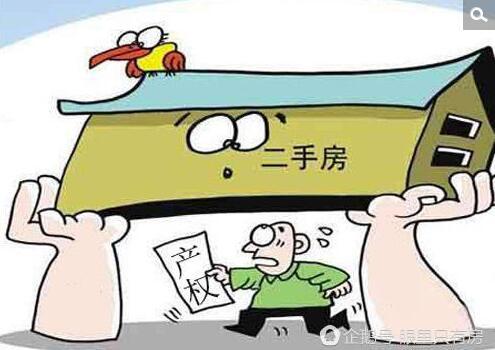 买二手房小心这7个产权问题，否则买了也白买