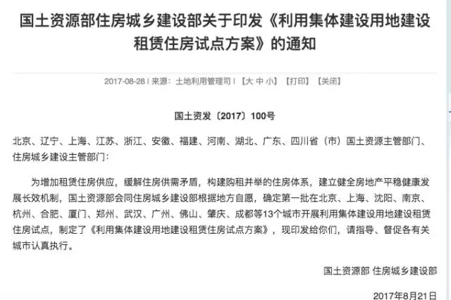 国土资源部官网公布这则重磅消息 你注意到了吗？