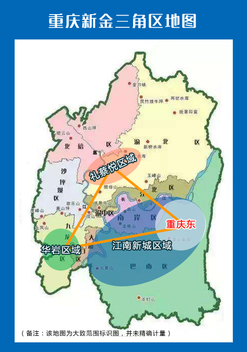 重庆新金三角形成 重庆东诠释城市新增长极