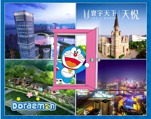 从成都IFS到寰宇天下 哆啦A梦即将登陆江北嘴_房产重庆站_腾讯网