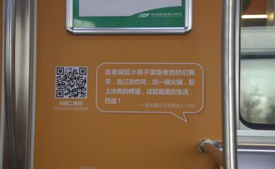 重庆3号线惊现“表白专列”，今天我们都是它的迷妹！