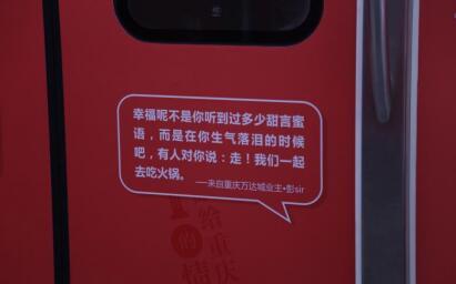 重庆3号线惊现“表白专列”，今天我们都是它的迷妹！