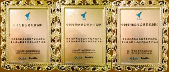 两江新区产业园获商务部三项大奖