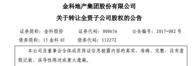 运营良好的金科大酒店为何突然易主？