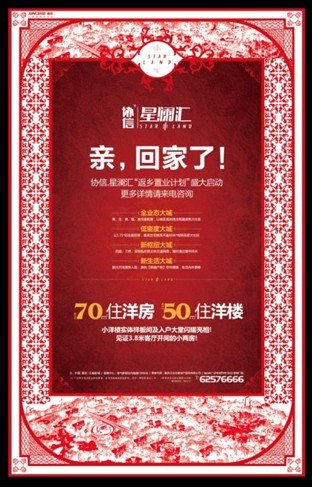 说好了回家买房呢?星澜汇返乡置业恩惠全城