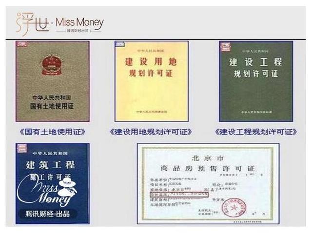 警惕买房风险 不看这五个证房子可能就不是你