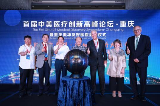 首届中美医疗创新高峰论坛启幕，推动中国医院与国际接轨