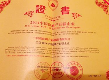 奥园地产百强排名再提升 综合31名运营效率6名