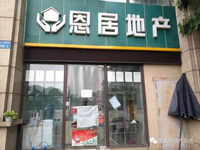 重庆整顿违规中介 6家房产中介停业一个月