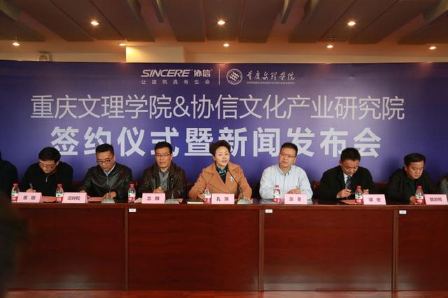 重庆文理学院与协信签约 共同推动文化产业发