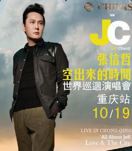 周日到爱加欧郡 赢一次与 张信哲 亲密接触的机