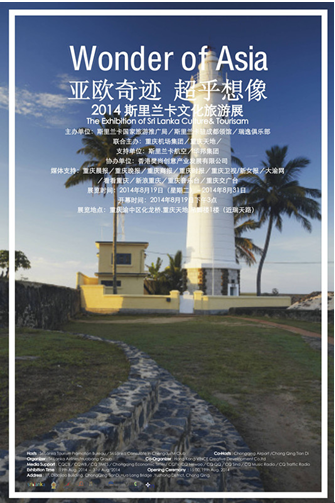 2014斯里兰卡文化旅游展重庆天地开幕