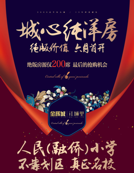 金辉城江城里优质学区洋房 不怕高考从小领跑