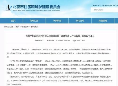 共有产权房又传新消息 给"刚需族"稳稳的幸福