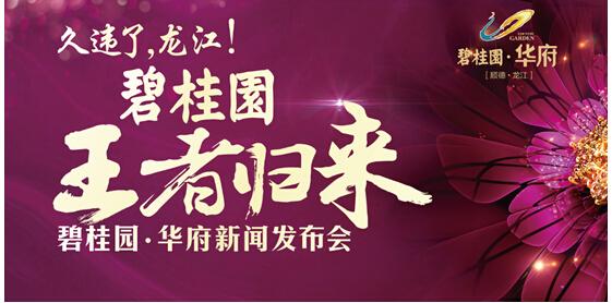 王者归来!顺德龙江【碧桂园·华府】震撼亮相