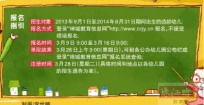 禅城12所公办幼儿园今起报名 截止时间为3月1