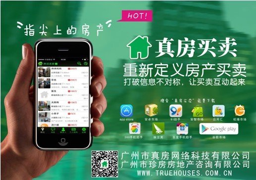 真房买卖:0中介费!传统房产中介掘墓者来了!