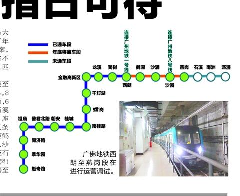 广佛地铁西朗至燕岗段调试 年底开通试运营指日可待