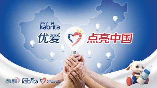 优爱行动!佳贝艾特萌宝盛典暨优爱点亮中国仪式圆满落幕!