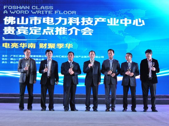 佛山市电力科技产业中心 电亮华南财聚季华
