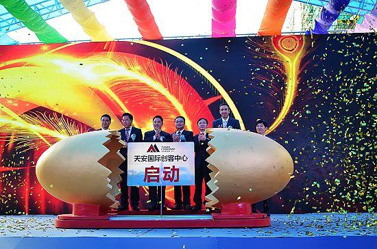 首届广佛国际创客节开幕 暨天安国际创客中心