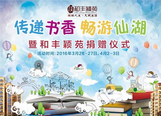 最后一场精美图书大赠送!?仙湖!_房产佛山公明店情趣用品深圳图片