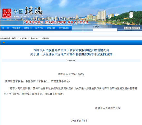 珠海重启限购限贷:本地限购3套 外地限购1套_