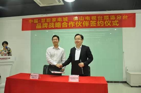 顺德电视台与慧聪家电城签署战略合作协议