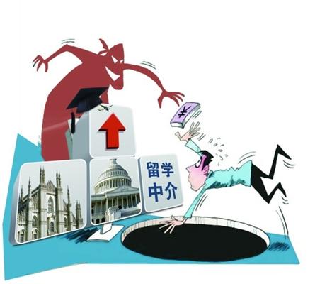 海外求学别让黑中介误大事