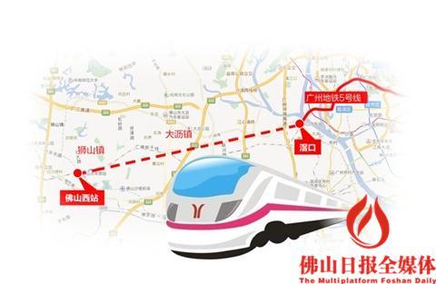 建议:广州地铁5号线应西延至佛山西站