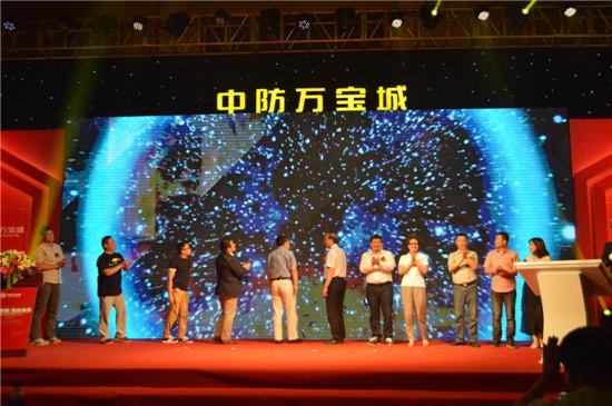 中防万宝城:招商启动大会6月12日完美绽放_房产福州站_腾讯网