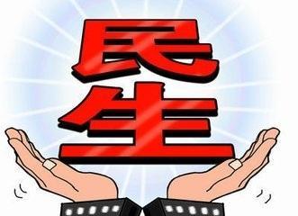 罗源县整合全县22项目房产新闻惠民资金 民众可一键查询