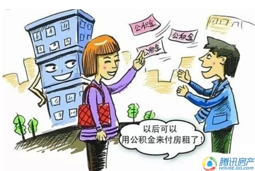 福州申请公积金付房租须同时满足三项条件