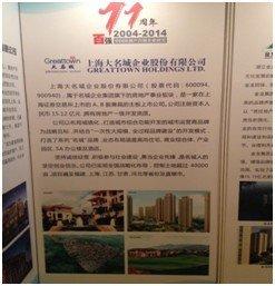 上海大名城荣膺中国房地产百强企业成长性TO
