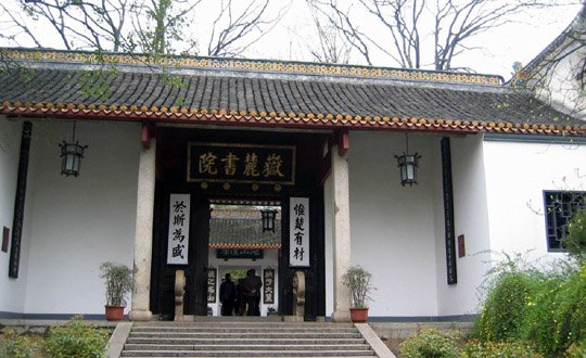 长沙地标建筑 岳麓书院图片
