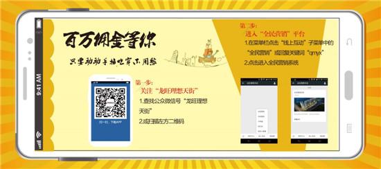 龙旺地产全民经纪人APP 指尖上的财富神器