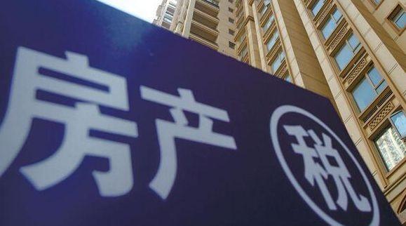 房地产税立法正在加快