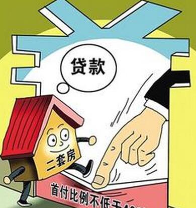二套房首付降至三成