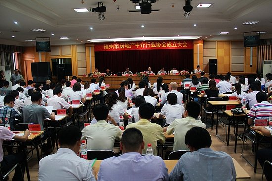 福州市房产中介行业协会成立新闻发布会