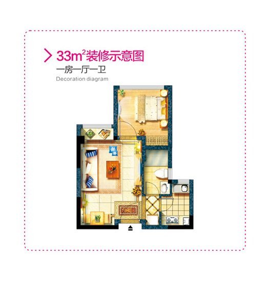 第179期:幸福来袭 地铁口33平小筑精装只需1元