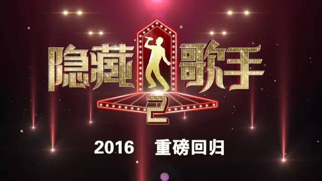 《隐藏的歌手》全国海选启动 _房产福州站_腾讯网