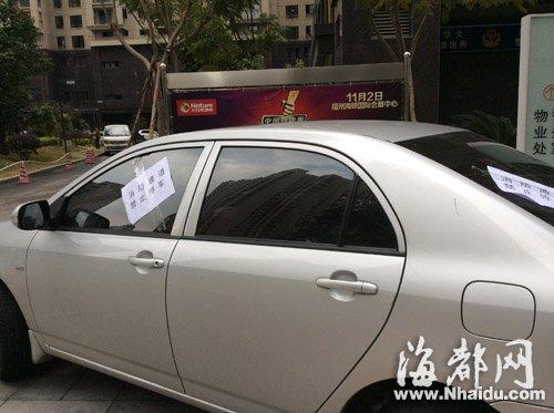 福州鼓楼区屏东城物业自制罚单专贴乱停车