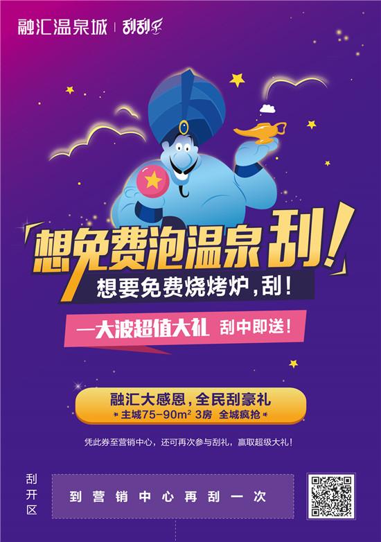 五一小长假,融汇温泉城微信刮刮乐更是同步惊喜上线,足不出户,也能刮