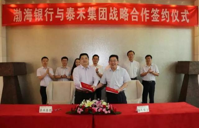 泰禾集团与渤海银行正式开展银企战略合作