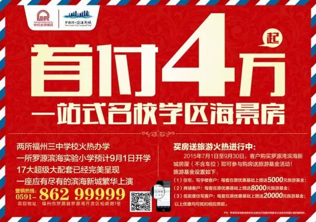 罗源湾滨海新城2015秋季新生预报名正式启动啦_房产福州站_腾讯网