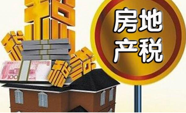 重庆10月1日起正式开征房产税