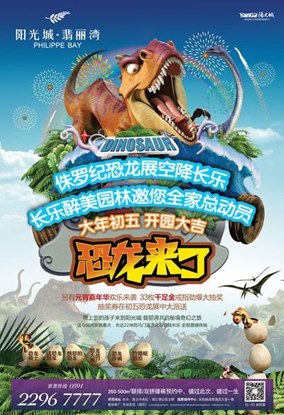 长乐春节去哪儿玩?去长乐阳光城翡丽湾看恐龙